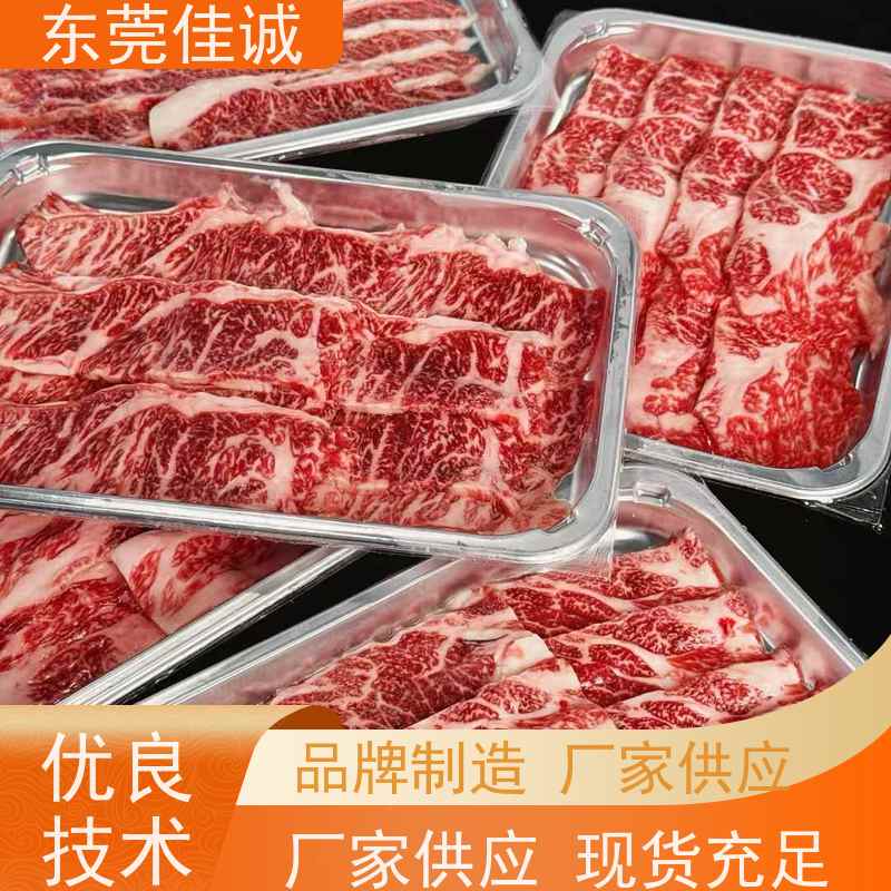 东莞佳诚 免费样品  牛肉贴体包装盘 提供打样服务