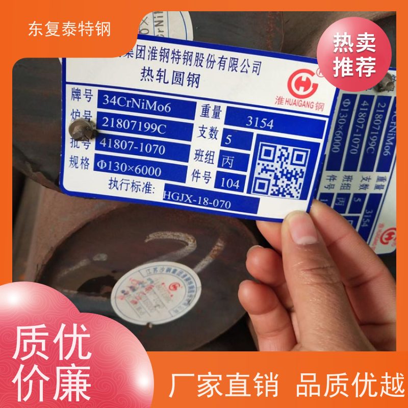 长期供应30Cr2Ni2MoA 锻圆生产加工提供原厂质保书