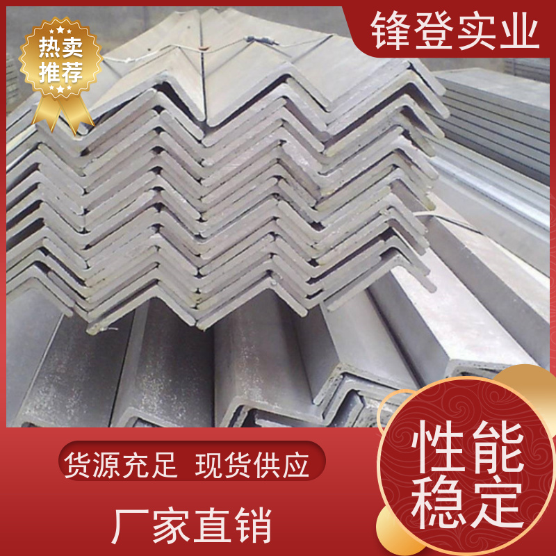 锋登实业 耐腐蚀性好 厂家批发  规格齐全 Q235D 热镀锌角钢