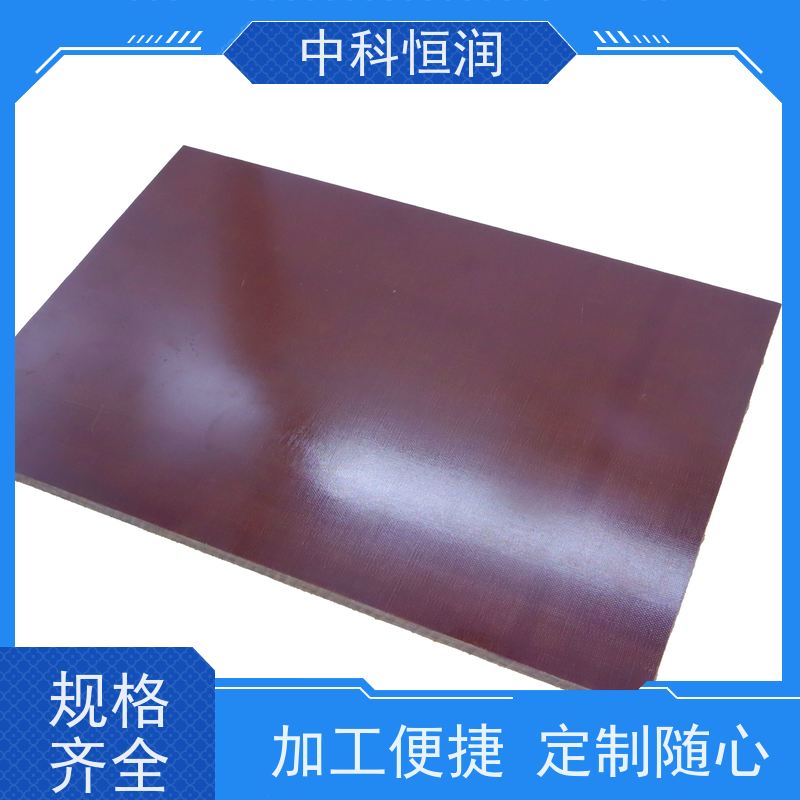 耐高温粗布酚醛板 工程专用 30mm 厚型号 防火隔热板材 中科恒润?
