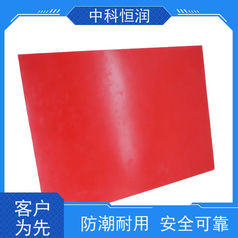 耐高温 150℃红色 GPO-3 绝缘板 电气设备绝缘衬里用 稳定可靠 中科恒润