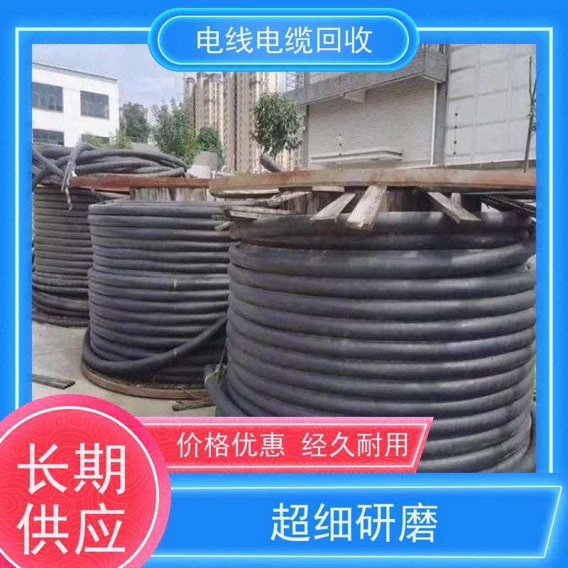 风电电缆 架空线 铝缆回收 实时服务 太阳能转换