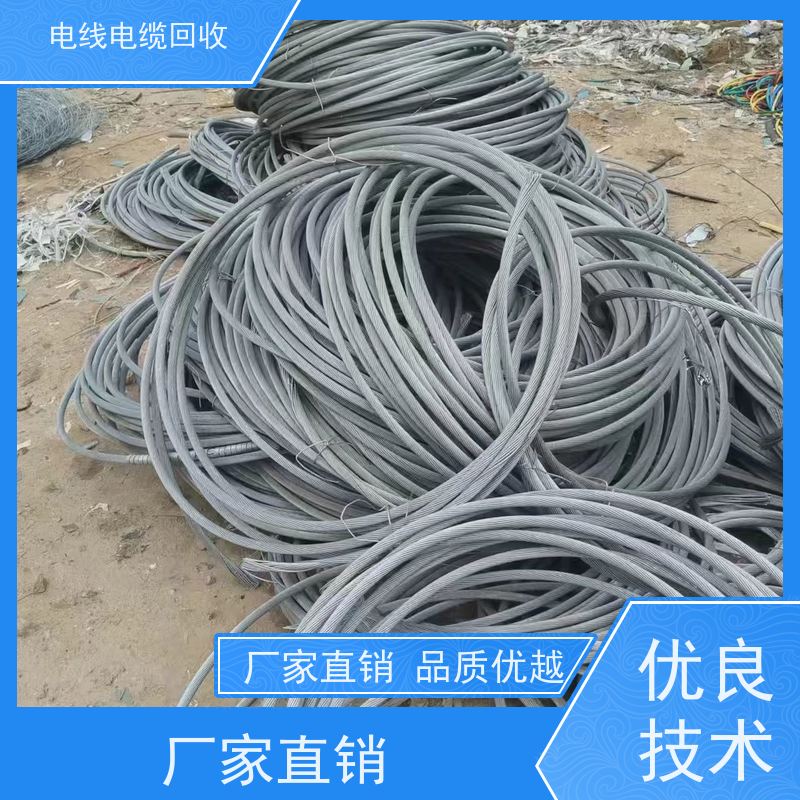 架空线 空气能专用 积压电缆回收 免费评估 高压铜缆