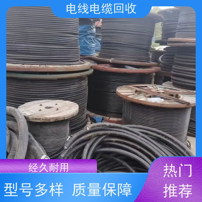 架空线 光伏线新能源专用 大量回收 免费评估 无卤低烟电缆