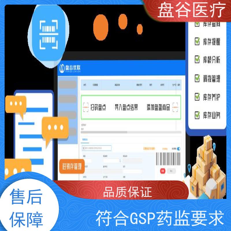 官F认证 便宜的 入库验收 GSP新规 医疗器械算机管理系统程序