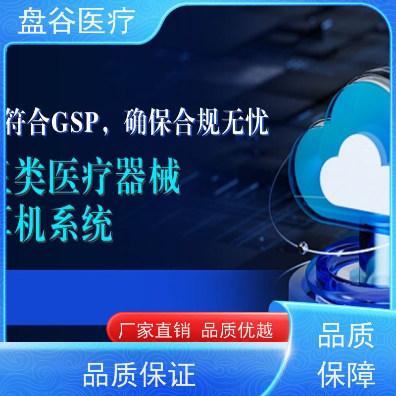 药监认可 性价比高的 UDI追溯 往来账 医疗器械管理软件系统