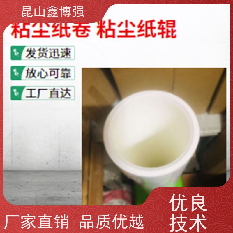 免刀粘尘纸卷 粘尘纸辊 鑫博强助力薄膜除尘新展示