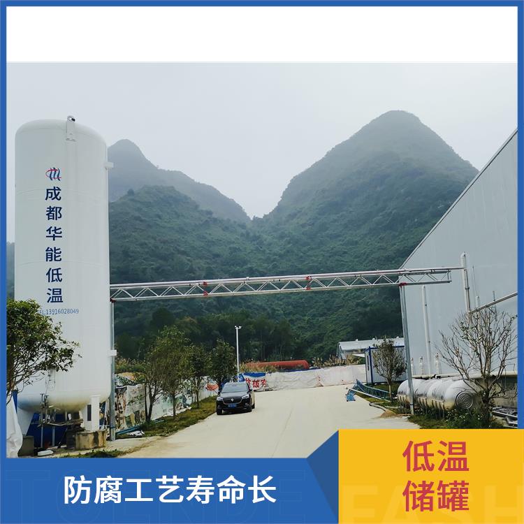 华能 低温液体贮槽维修公司 精选材质确保耐用 支持灵活扩容使用
