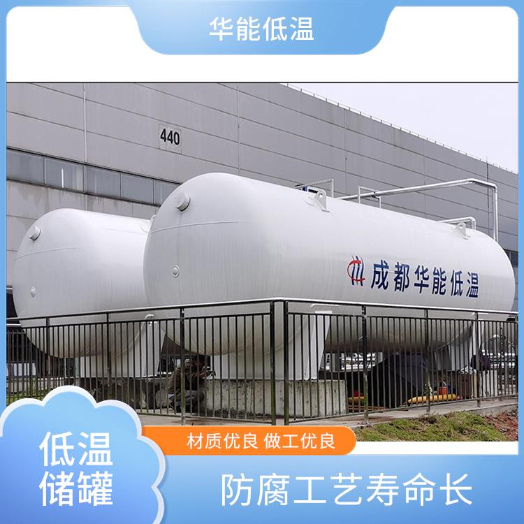 华能 低温液体贮槽维修 运行噪音相对较小 压力稳定更安心