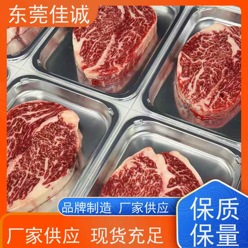 东莞佳诚 尺寸齐全 牛肉贴体包装托盘 服务无忧