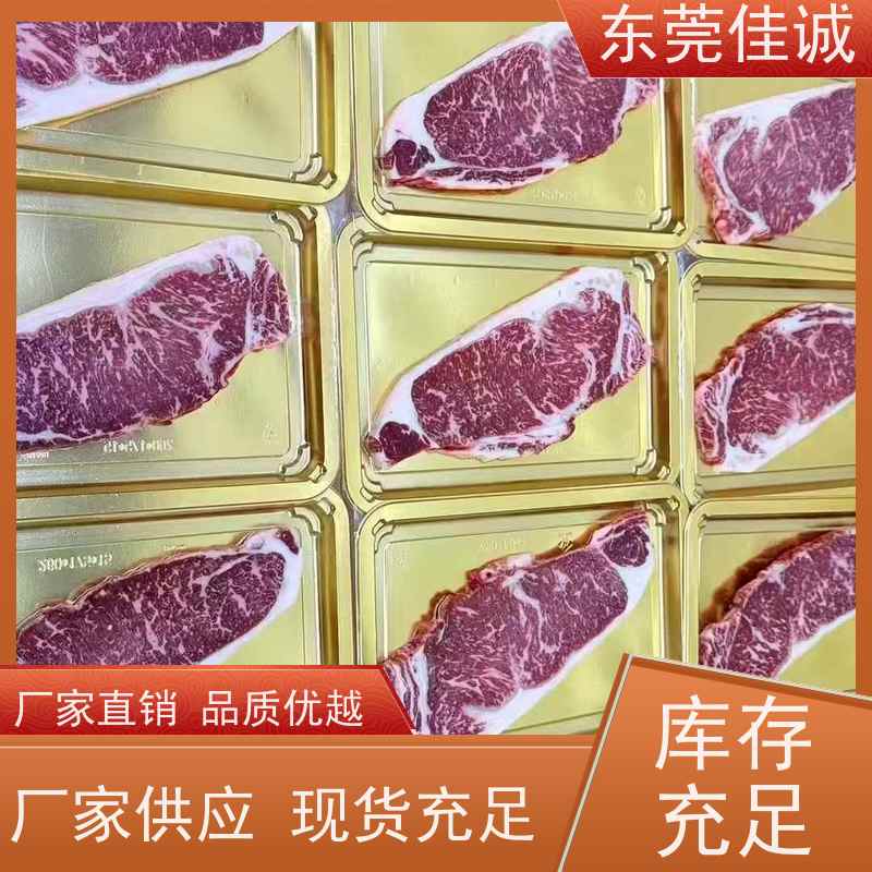 东莞佳诚 快速发货 牛肉贴体包装托盘 品种齐全 