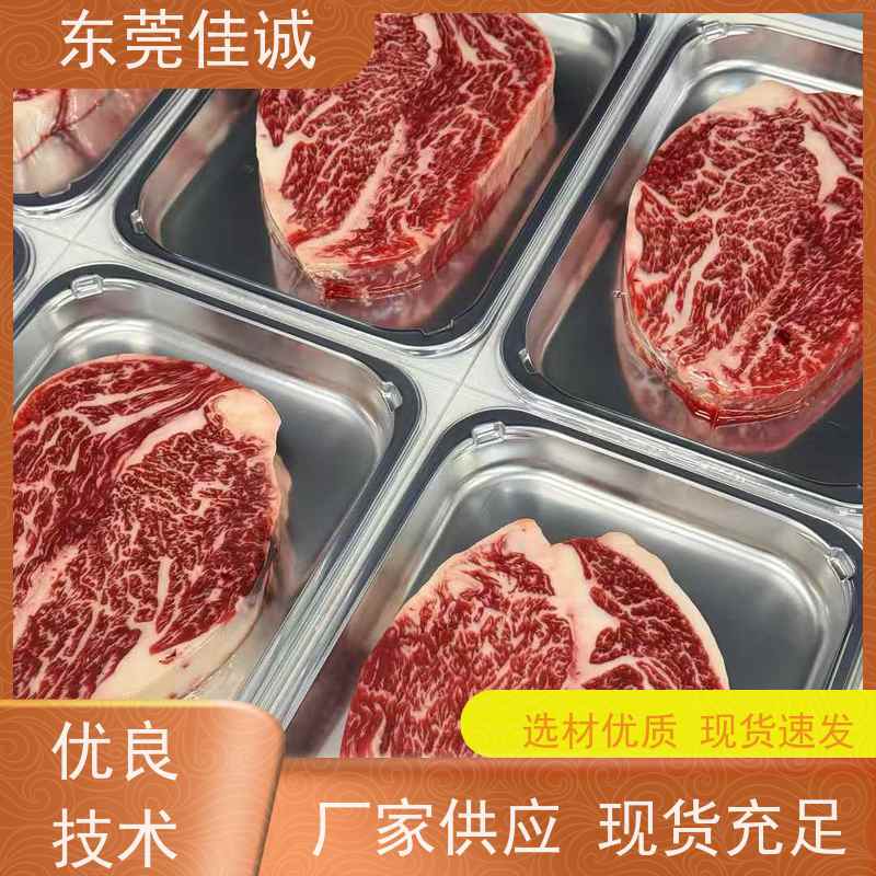 东莞佳诚 产品优秀 牛肉贴体包装托盒 20年厂家 