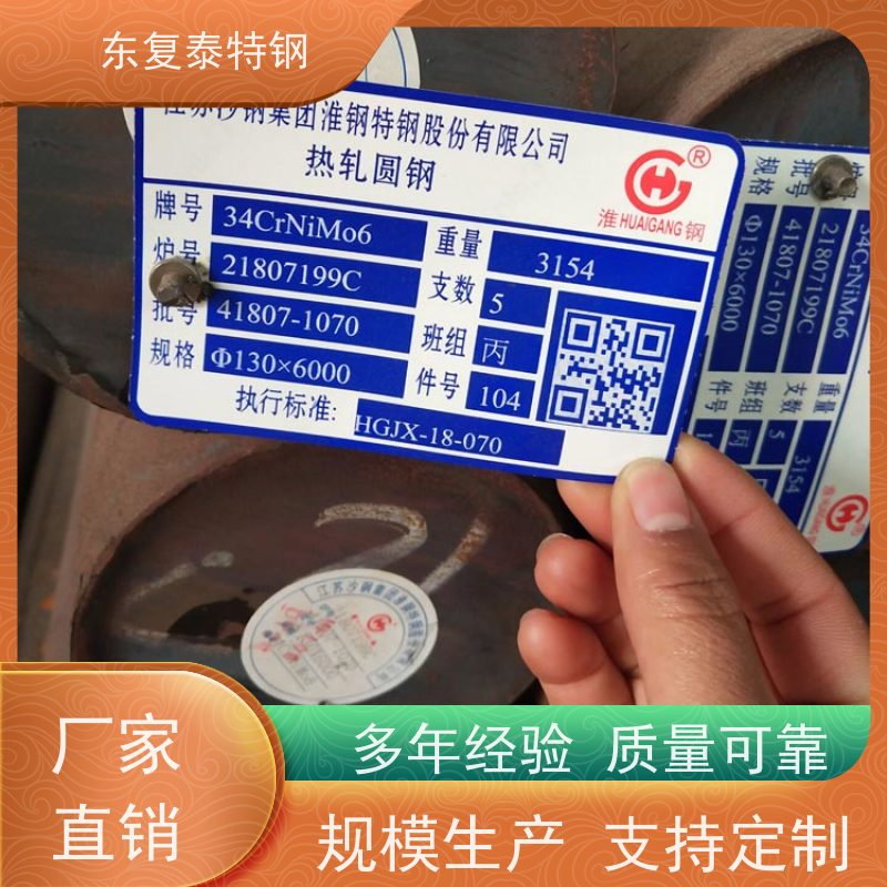 现货批发30Cr2Ni2MoA 锻造圆钢生产加工制造机械零部件用钢