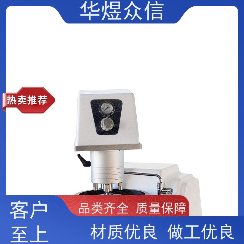 华煜众信 高效 显微维氏硬度计 寿命长 可来图定制