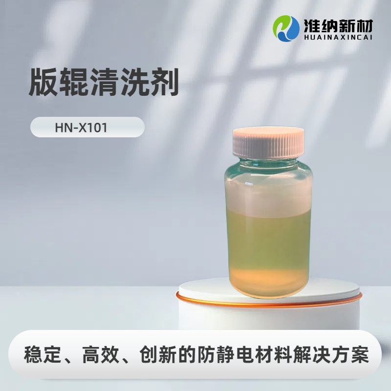 淮纳新材  半导体包装 快速分解附着物 HN-X101 版辊清洗剂