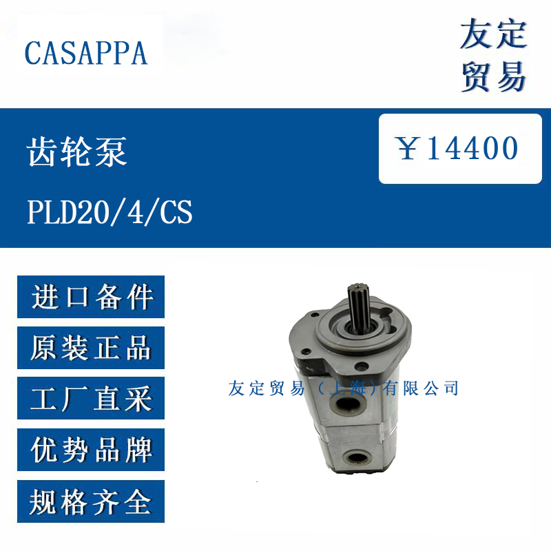 CASAPPA PLD20/4/CS 齿轮泵