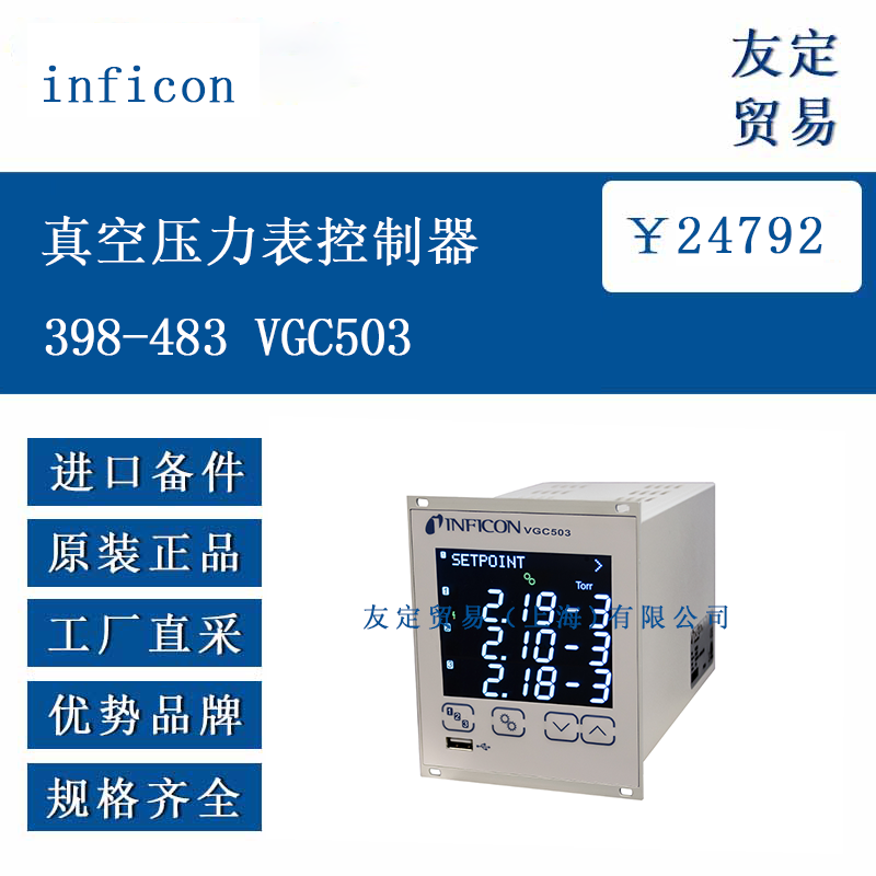inficon 398-483 VGC503 真空压力表控制器