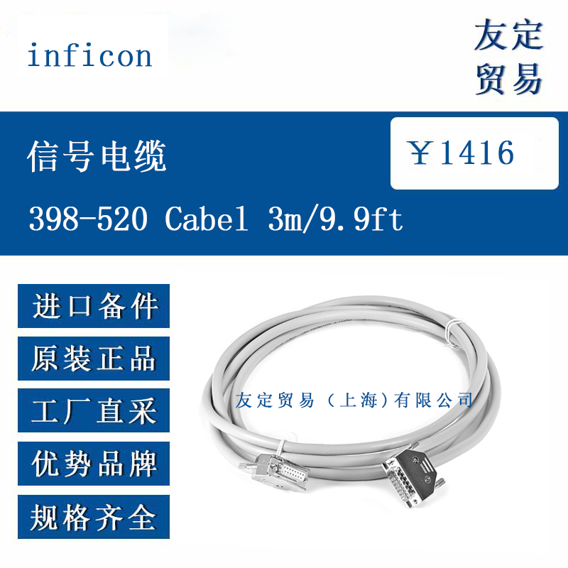 inficon 398-520 Cabel 3m/9.9ft 信号电缆