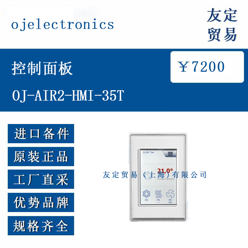 ojelectronics 0J-AIR2-HMI-35T 控制面板