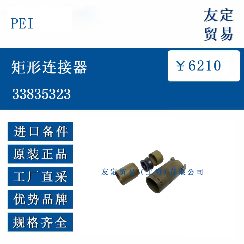 PEI 33835323 矩形连接器