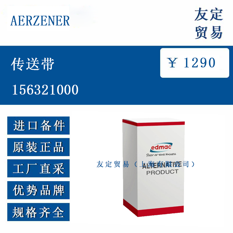 AERZENER 156321000 传送带
