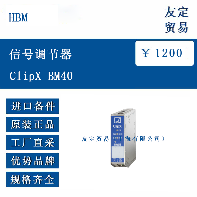 HBM ClipX BM40 信号调节器