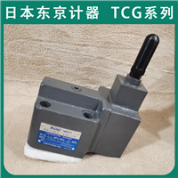 进口TOKYOKEIKI液压东京计器TCG20-03-FV-12溢流阀TCG20系列