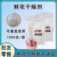 鲜花干燥剂玫瑰花干花制作用硅胶