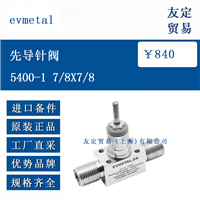 evmetal 5400-1 7/8X7/8 先导针阀