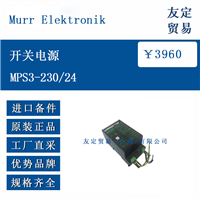Murr Elektronik MPS3-230/24 开关电源