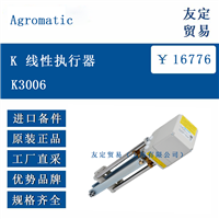 Agromatic K3006 K 线性执行器