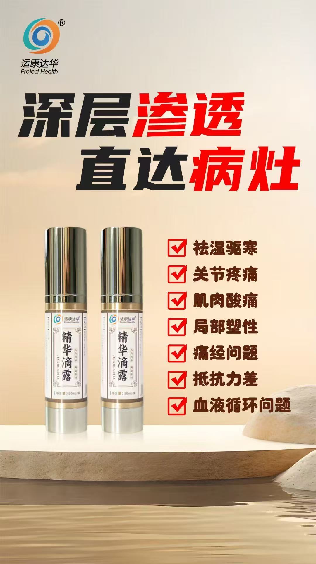 运康达华精华滴露天然材质 安全无刺激欢迎咨询