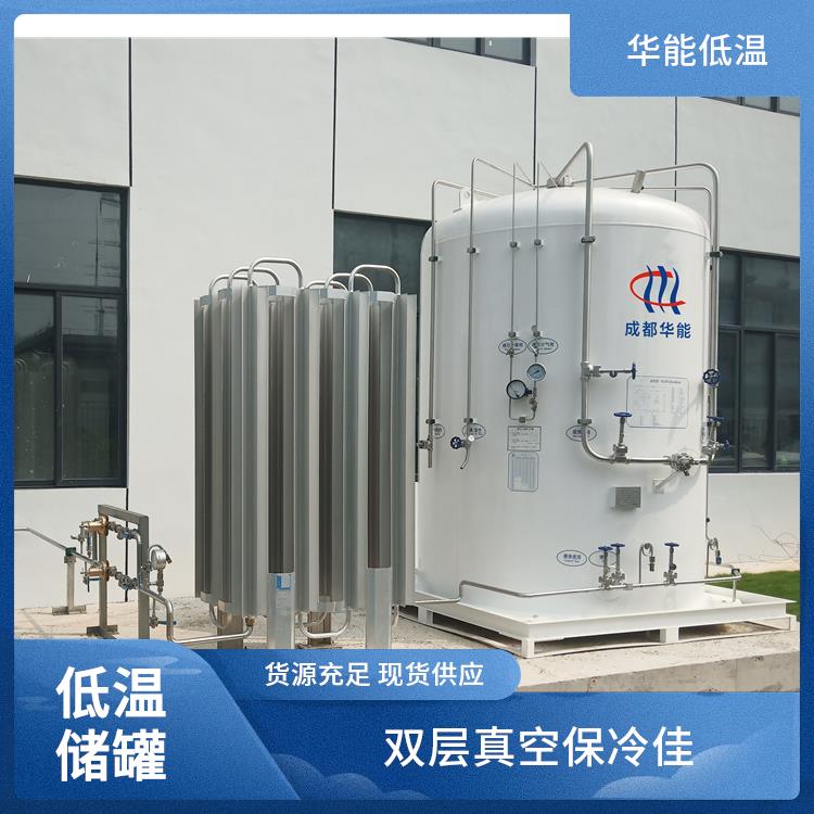 华能 低温液体储罐生产厂家 精选材质确保耐用 充装迅速提效率