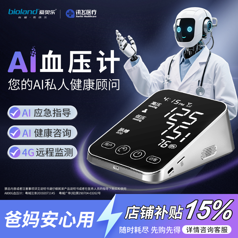 AI血压计