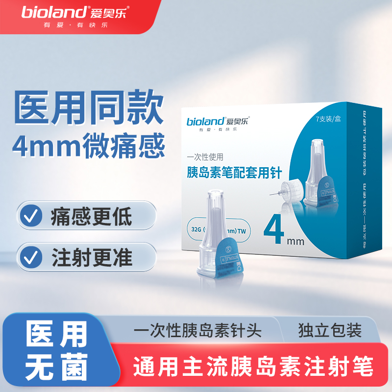 一次性胰岛素针头