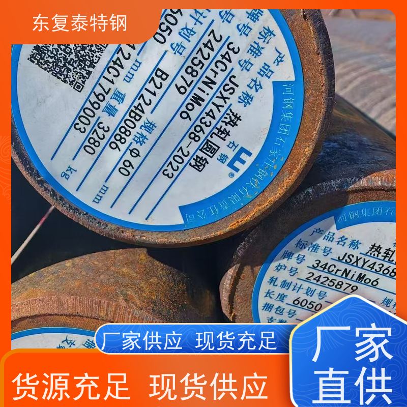 厂家现货30Cr2Ni2MoA 车光圆钢生产加工大量库存