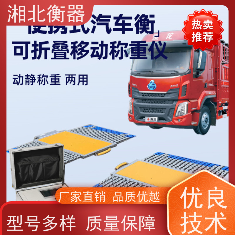 16米可移动地磅 SCS-100型汽车衡 数显称重200吨