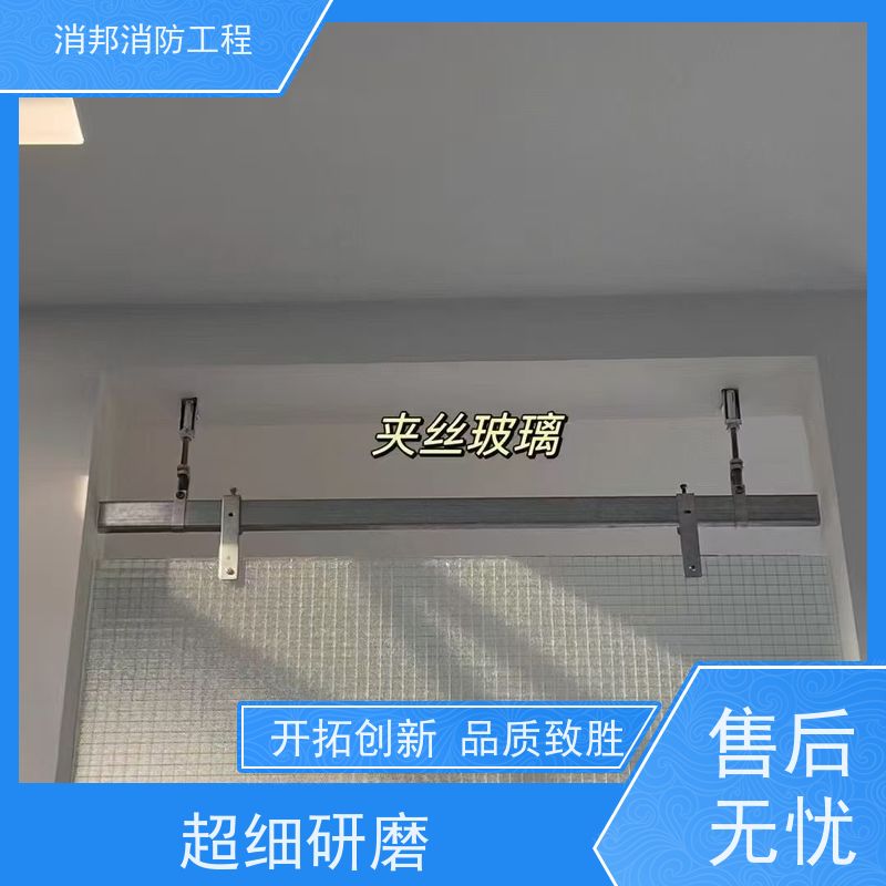 消邦消防科技 夹丝玻璃消邦消防工程 感应灵敏触发及时 密封性好 施工简便