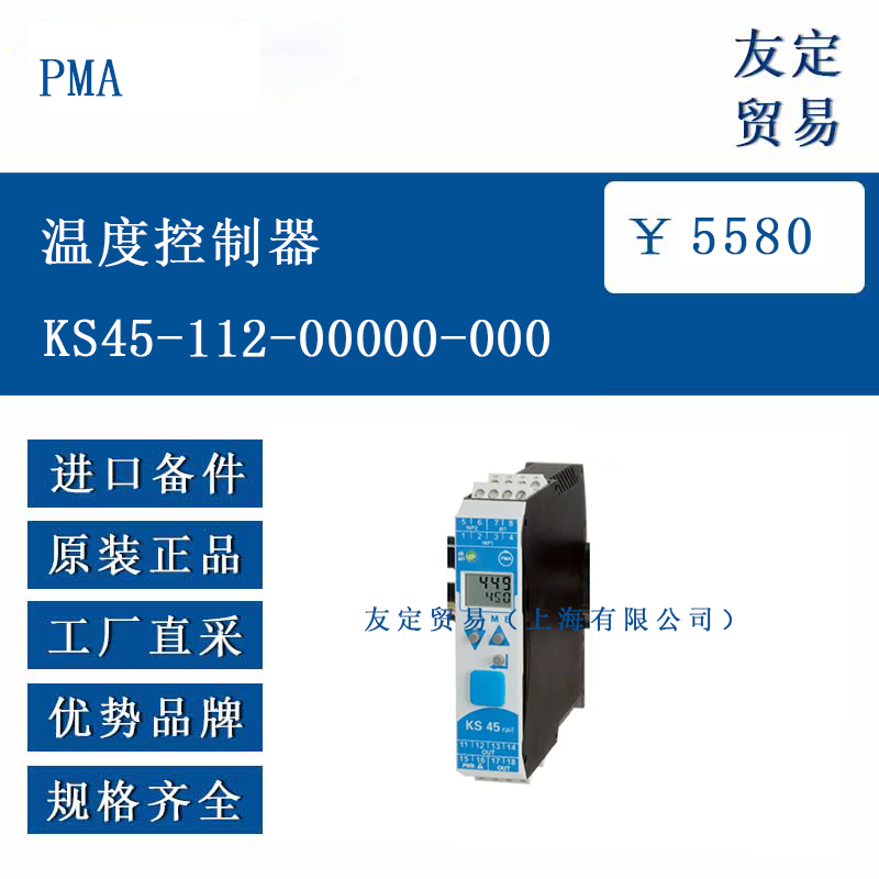 PMA KS45-112-00000-000 温度控制器