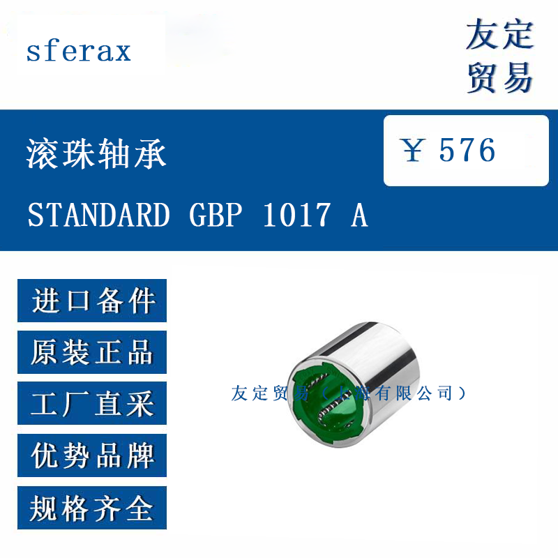 sferaX STANDARD GBP 1017 A 滚珠轴承