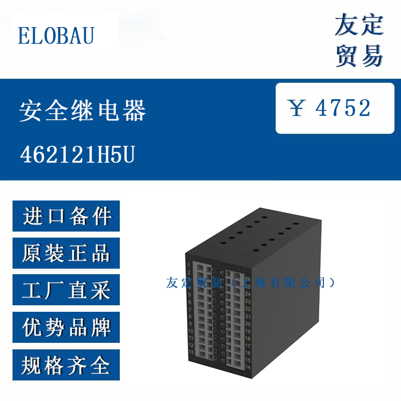 ELOBAU 462121H5U 安全继电器