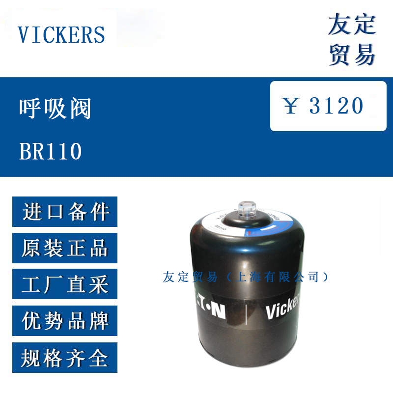 VICKERS BR110 呼吸阀