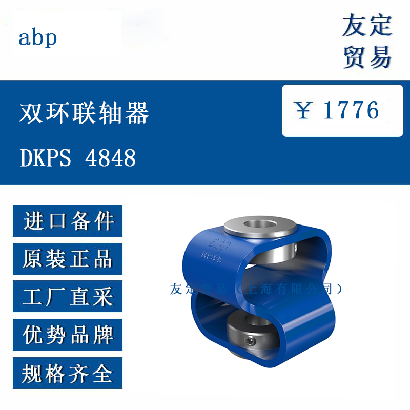 abp DKPS 4848 双环联轴器