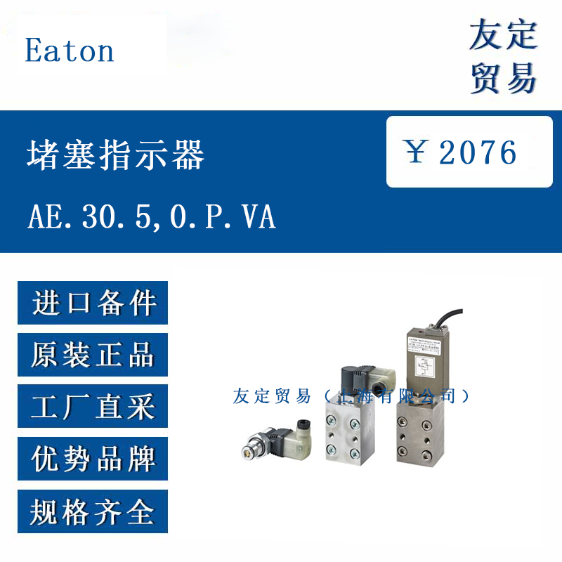 Eaton AE.30.5,0.P.VA 堵塞指示器