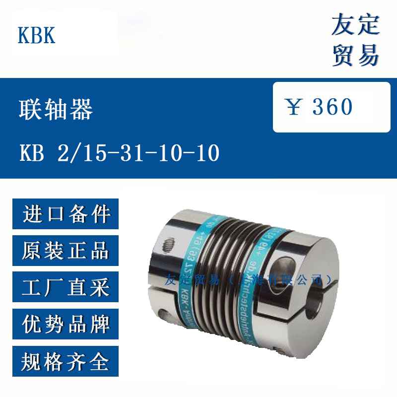 KBK KB 2/联轴器