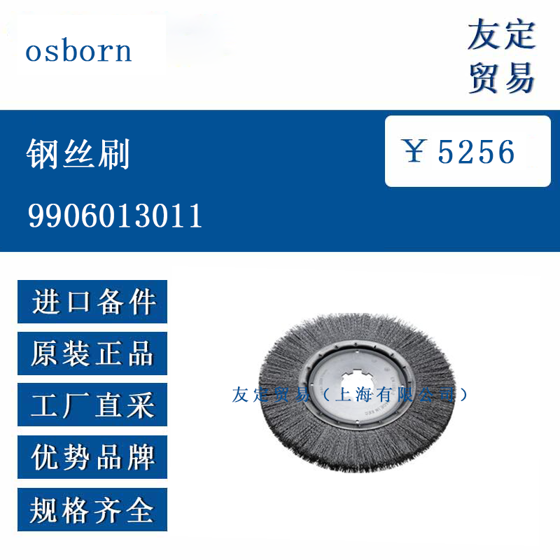 osborn 9906013011 钢丝刷