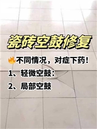 济阳区瓷砖空鼓修复维修，瓷砖脱落维修，瓷砖美缝，修复地砖