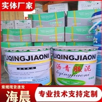 沥青胶泥 沥青油膏 嵌缝防水防腐耐酸碱免熬池壁涂刷道路灌封 海晨