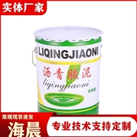防腐沥青胶泥 阻燃玛蹄脂 粘砖嵌缝抹面抗油渗防水原厂直发 海晨
