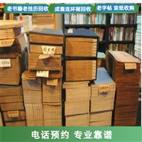 南京老文学书回收 成套连环画回收 老宣纸收购随时预约
